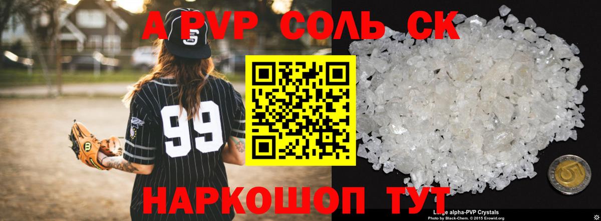 A-PVP  А ПВП СК КРИС  Вход с VPN  A PVP Соль  A-PVP мука  Ялуторовск 