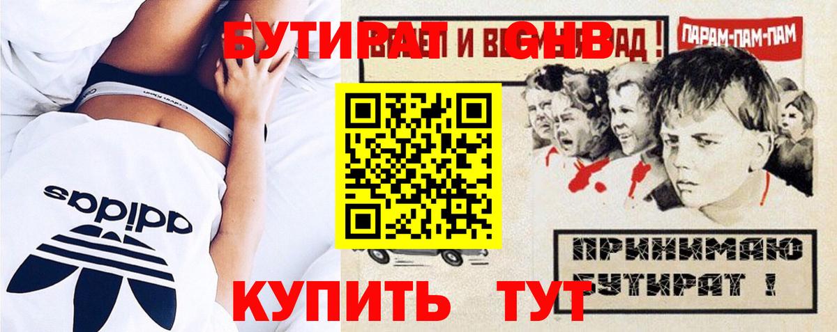 Бутират буратино  Вход с VPN  Ялуторовск 