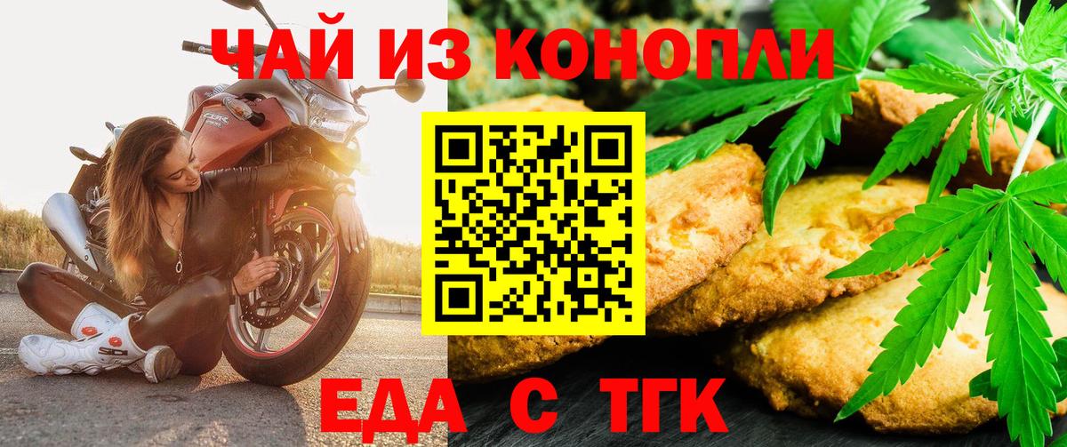 Ялуторовск  Печенье с ТГК конопля  Вход с VPN 