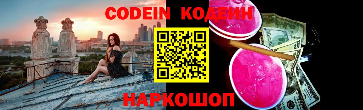 Codein Purple Drank Ялуторовск