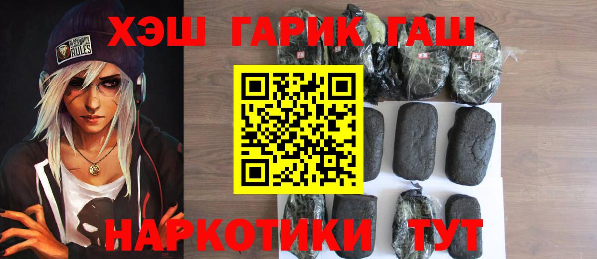 ГАШ хэш Ялуторовск