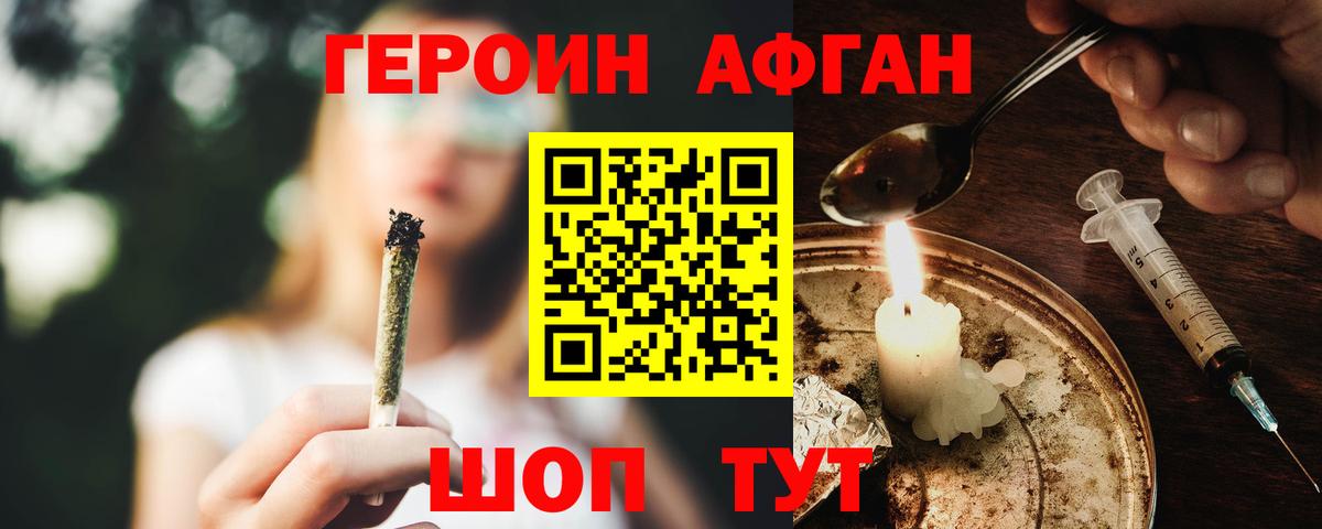 ГЕРОИН хмурый Ялуторовск