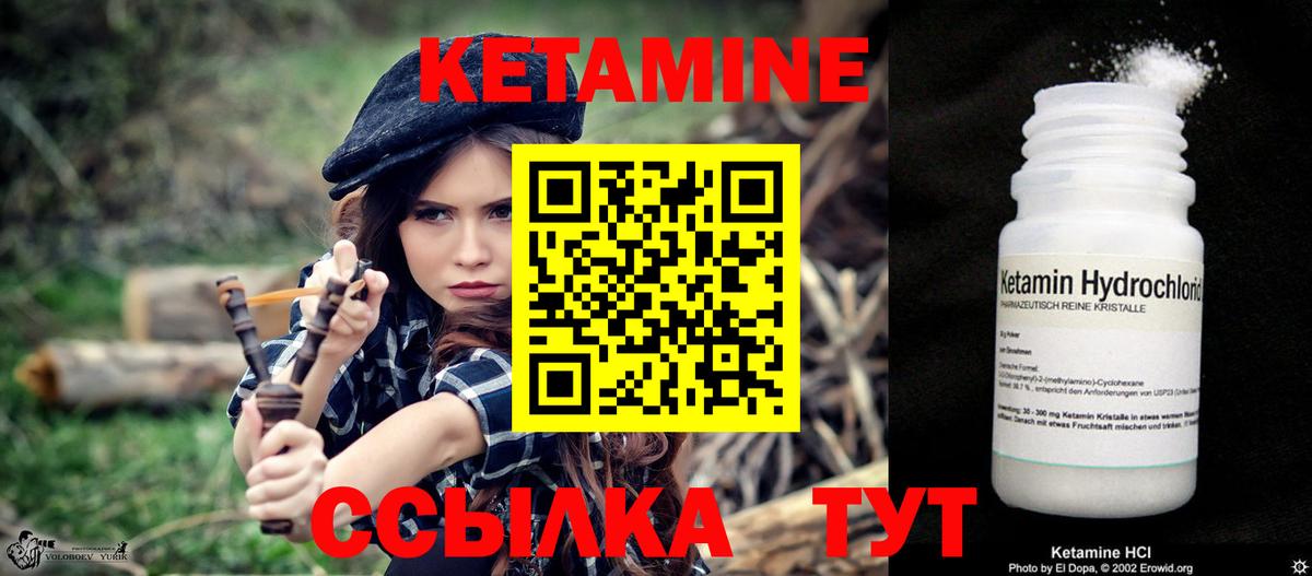 Ялуторовск  КЕТАМИН VHQ  Вход с VPN 