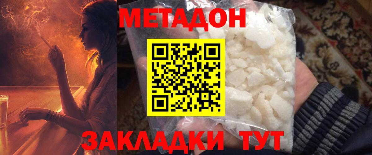 Метадон мёд Ялуторовск