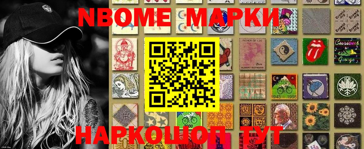 Наркотические марки 1500мкг Ялуторовск