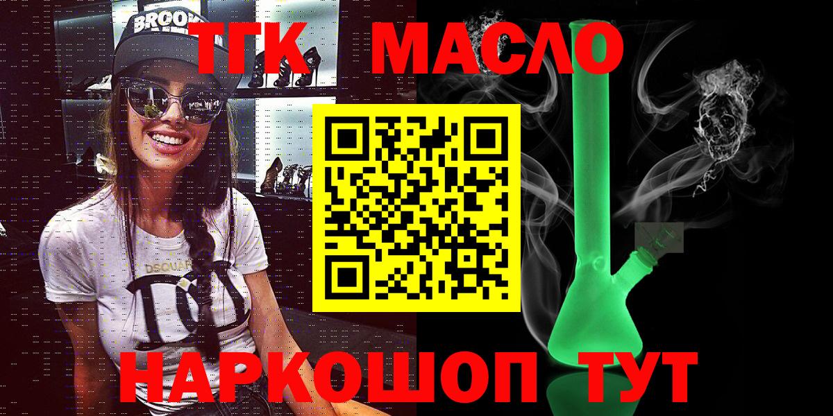 Дистиллят ТГК концентрат  Вход с VPN  ТГК вейп  Ялуторовск 